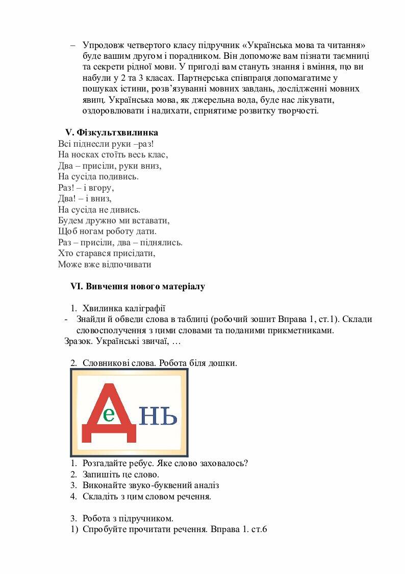 Урок українська мова 4 клас за підручником І.Большакова "Я вивчаю ...