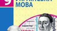 9 клас. Повторення вивченого в 8 класі (2025-2026нр)