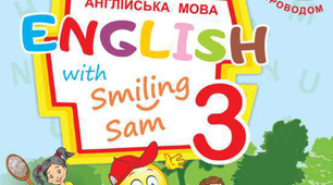 Календарно-тематичне планування "English with Smiling Sam 3" О. Карпюк