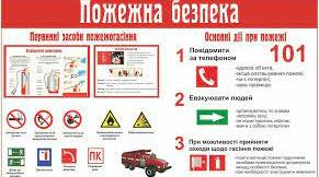 Безпечне освітнє середовище: рекомендації експерта з пожежної безпеки.