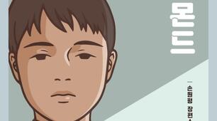 Детальне читання уривку з книги 아몬드 | Корейська мова | 한국어