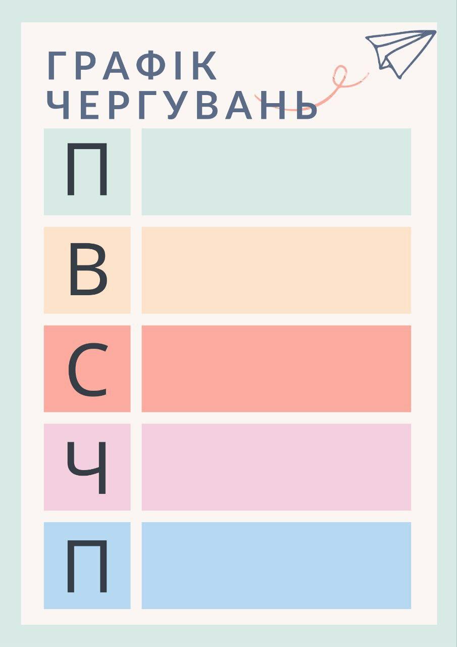 Розклад чергувань учнів у класі | Ілюстрації. Різне