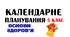 Календарно-тематичне планування . Здоров’я, безпека, добробут. 5 клас НУШ