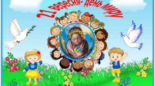 Презентація "Намисто миру"