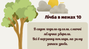 Матеріал на допомогу вчителю НУШ-1 клас. Лічба в межах 10 для нушенят.