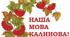 Презентація. "Слово як одиниця мови"