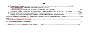 НАВЧАЛЬНА ПРОГРАМА з математики для 5 класів НУШ