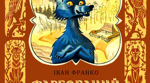 (Копія) (Копія) КР. 5 кл.   НАРОДНІ КАЗКИ