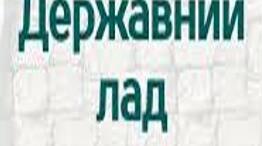 Державний лад. Форми держави.