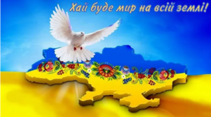День миру 