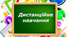 Організація освітньої діяльності в ЗДО за допомогою дистанційних технологій  в умовах воєнного стану