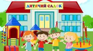 Пізнавальна діяльність онлайн для дітей 5 року життя