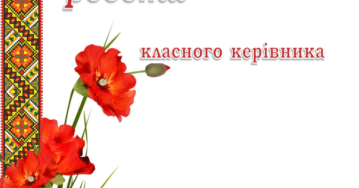 Виховний план роботи класного керівника 2 клас | . Різне