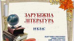 Тека матеріалів "Значення художньої літератури для людини й людства XXI ст. Оригінали й переклади художніх творів"