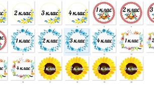 Емблеми "1-4 клас НУШ" (версія для друку) PNG формат