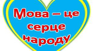 Презентація до уроку української мови та читання 3 класу за підручником Чабайовської М.