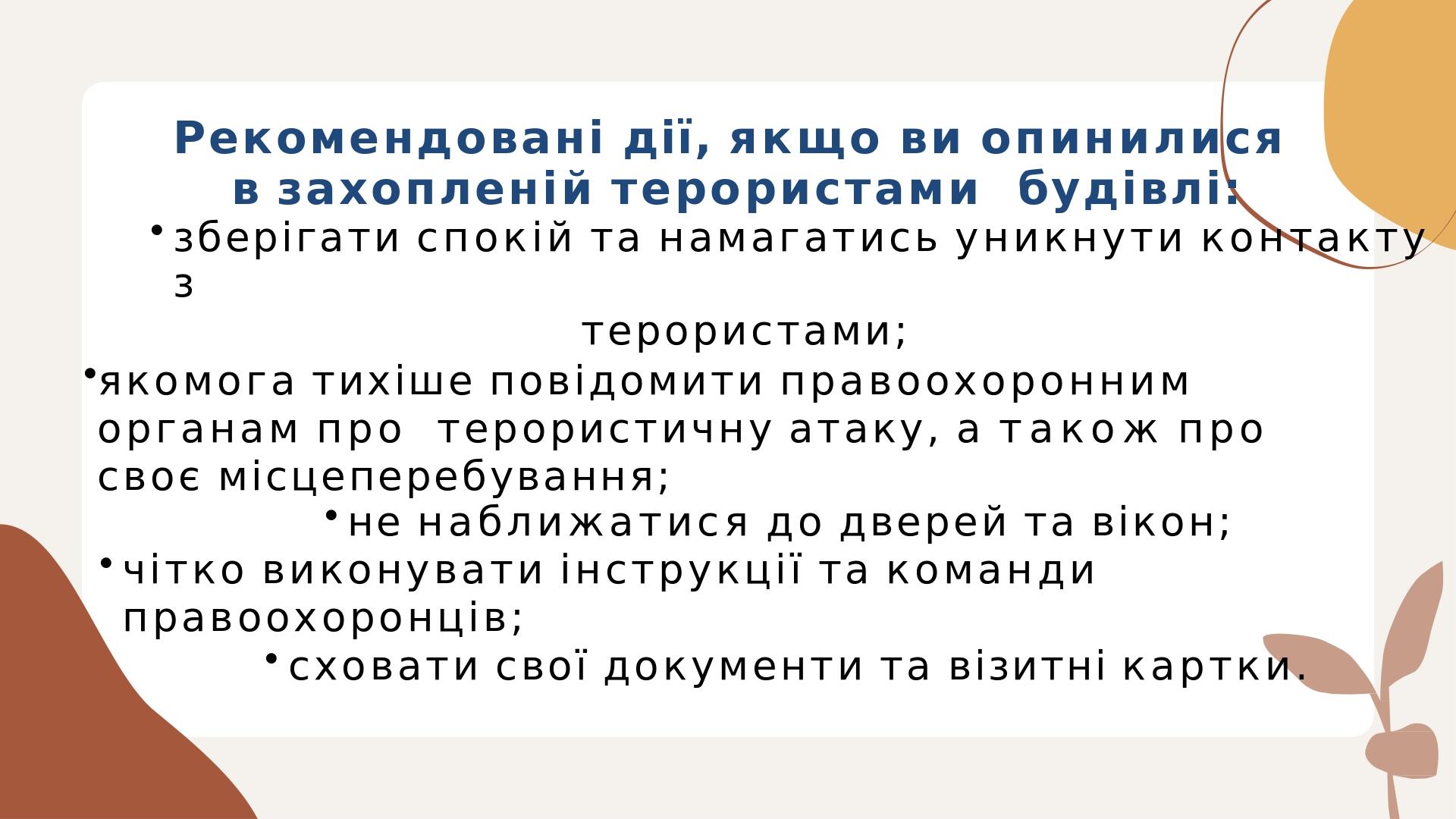 Види техногенних аварій, які виникли внаслідок воєнних дій. Дії під час ...