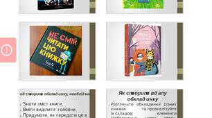 Презентація "Нова обкладинка для улюбленої книжки"