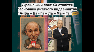 Презентація "Творчість Івана Малковича" 8 клас