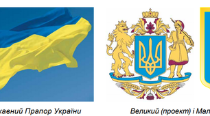 Державні символи України- це свідчення високого духу нашого народу