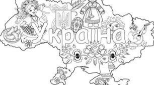 Розмальовки "Україна" (добірка розфарбовок)