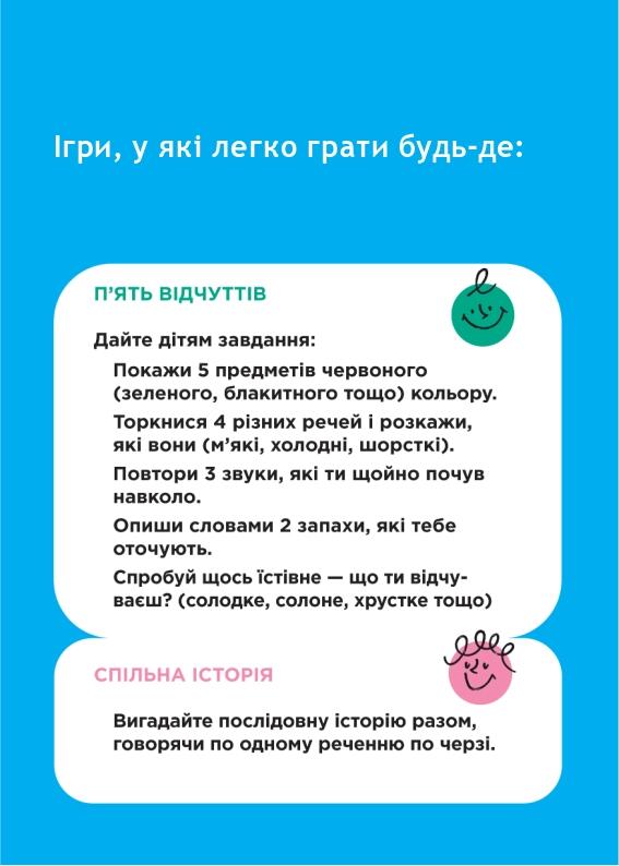 Ігри, у які легко грати будь-де: