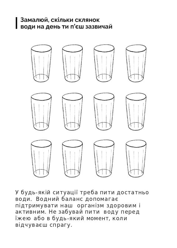 У будь-якій ситуації треба пити достатньо води. Водний баланс допомагає підтримувати наш організм здоровим і активним. Не забувай пити воду перед ї...
