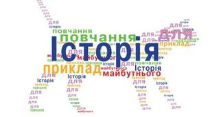 Історія як наука про  розвиток людства
