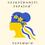Бацина Юлія Анатоліївна