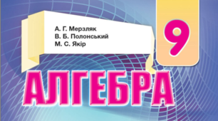 Календарне планування з алгебри 9 клас