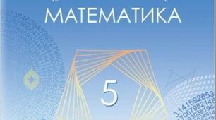 Щоденник спостережень (математика) 5 клас НУШ