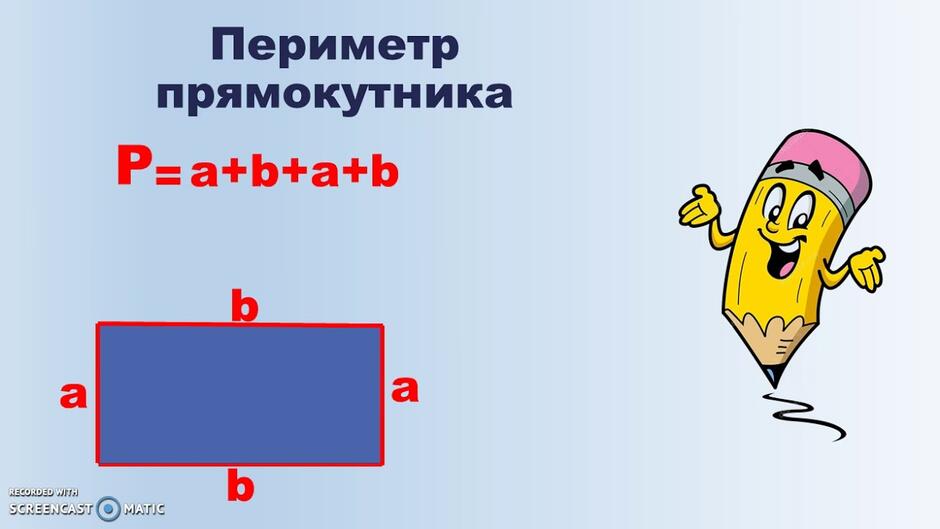 Периметр та площа прямокутника - YouTube