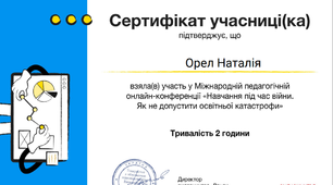  Міжнародна педагогічна онлайн-конференція «Навчання під час війни. Як не допустити освітньої катастрофи»