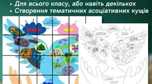 МЕГАрозмальовка "Дайте миру шанс" до Дня миру