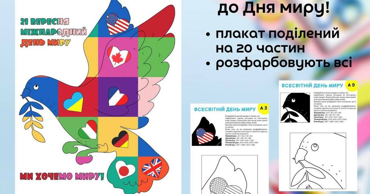 ПЛАКАТ СПІВПРАЦІ "Ми хочемо миру" | Інтерактивні матеріали. Виховна робота
