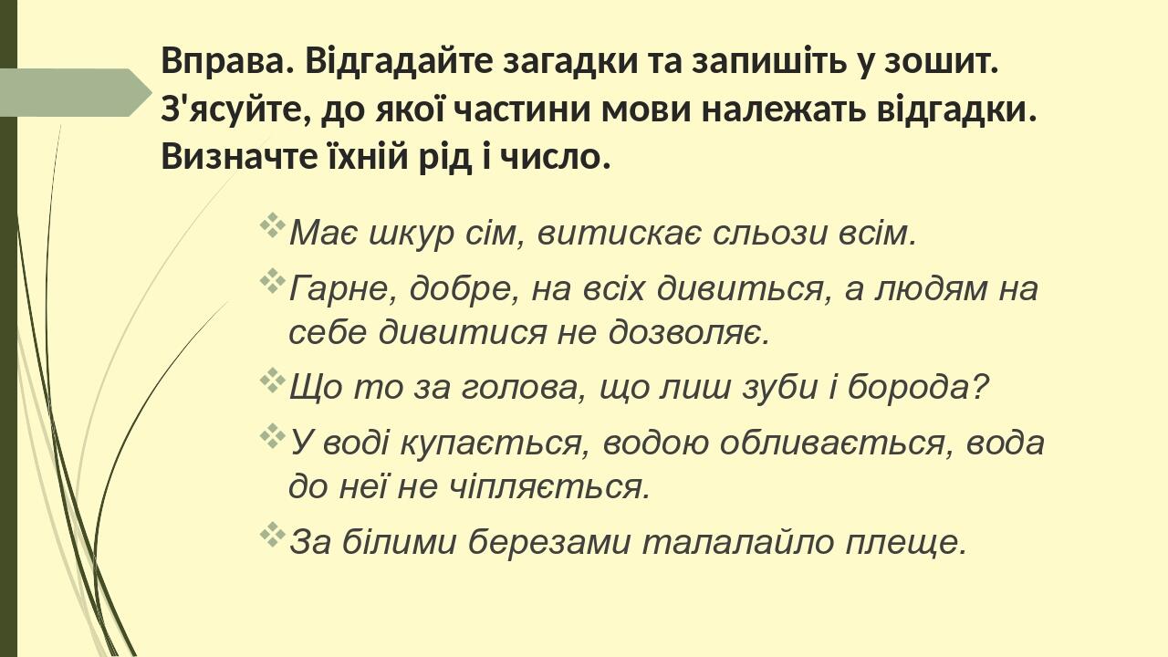Слово як частина мови. Граматичні форми слів різних частин мови ...
