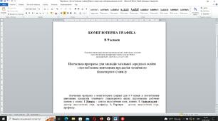 Календарно-тематичне планування з предмету Комп'ютерна графіка для учнів 8-9 класів