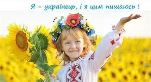 Твір на тему я українець Я українка твір 5-7 речень