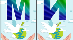 Розтяжка "Ми хочемо миру!"
