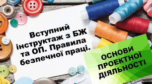 8 кл., 2 Презантації. 1.Вступний інструктаж з БЖ та ОП. Основи проектної діяльності (метод комбінаторики)