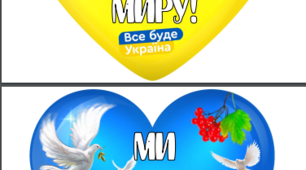 Фотобутафорія до Міжнародного Дня Миру
