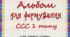 Альбом для формування складової структури слова 1 типу