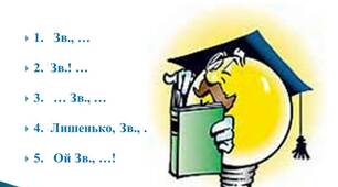 Повторення. Звертання. Вставні слова. Однорідні члени речення. Пряма мова