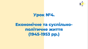 Економічне та суспільно-політичне життя