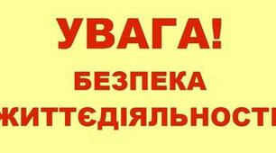 Пригадаймо правила безпеки. Ботаніка як наука.