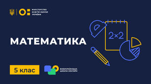 Діагностична робота для 5-А класу 16.09.22р.
