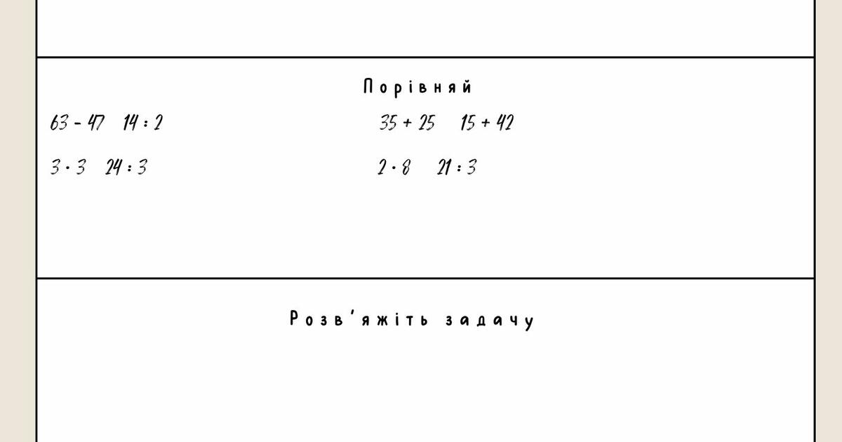 Самостійна робота. Таблиця множення і ділення числа 2 та 3 | Тест. НУШ