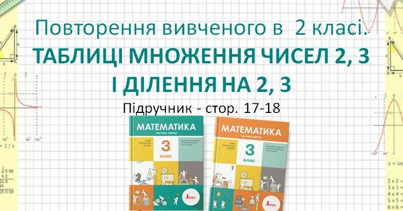пропорція 2 3