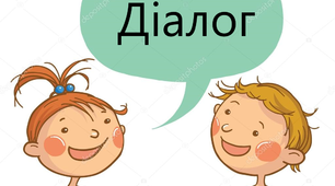 Особливості монологічного і діалогічного мовлення 
