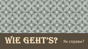 Презентація "WIE GEHT’S?" 5 клас НУШ